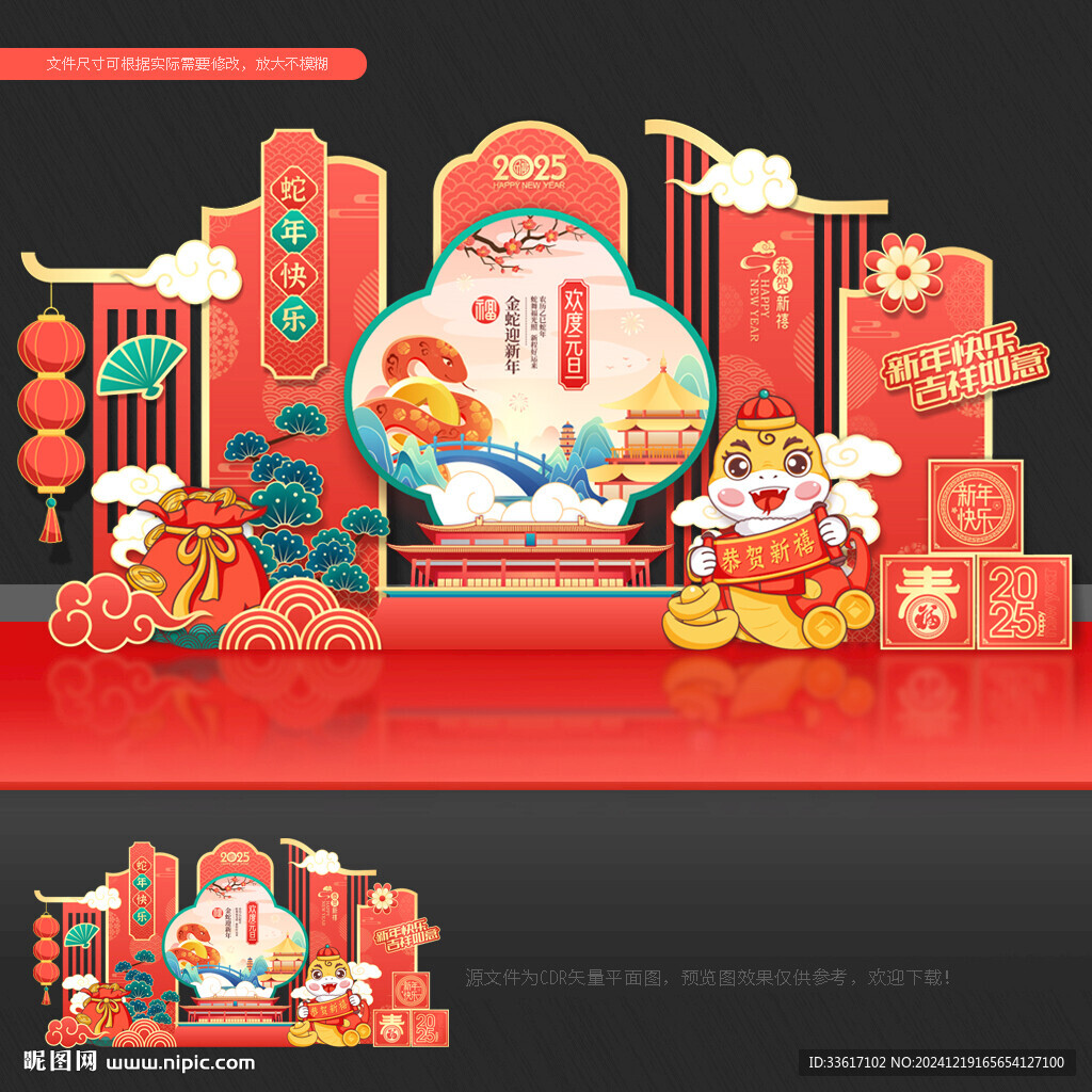 2025元旦 