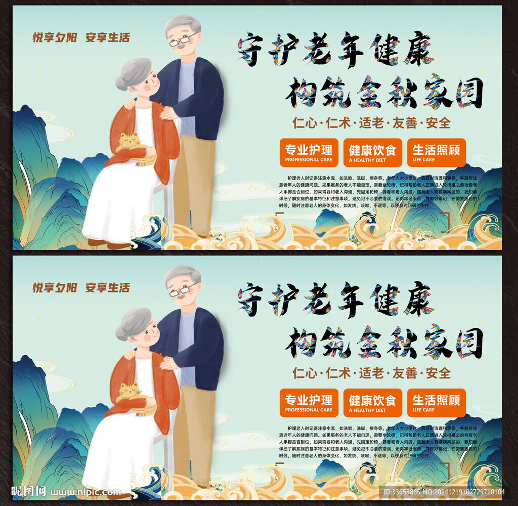 養(yǎng)老院展板