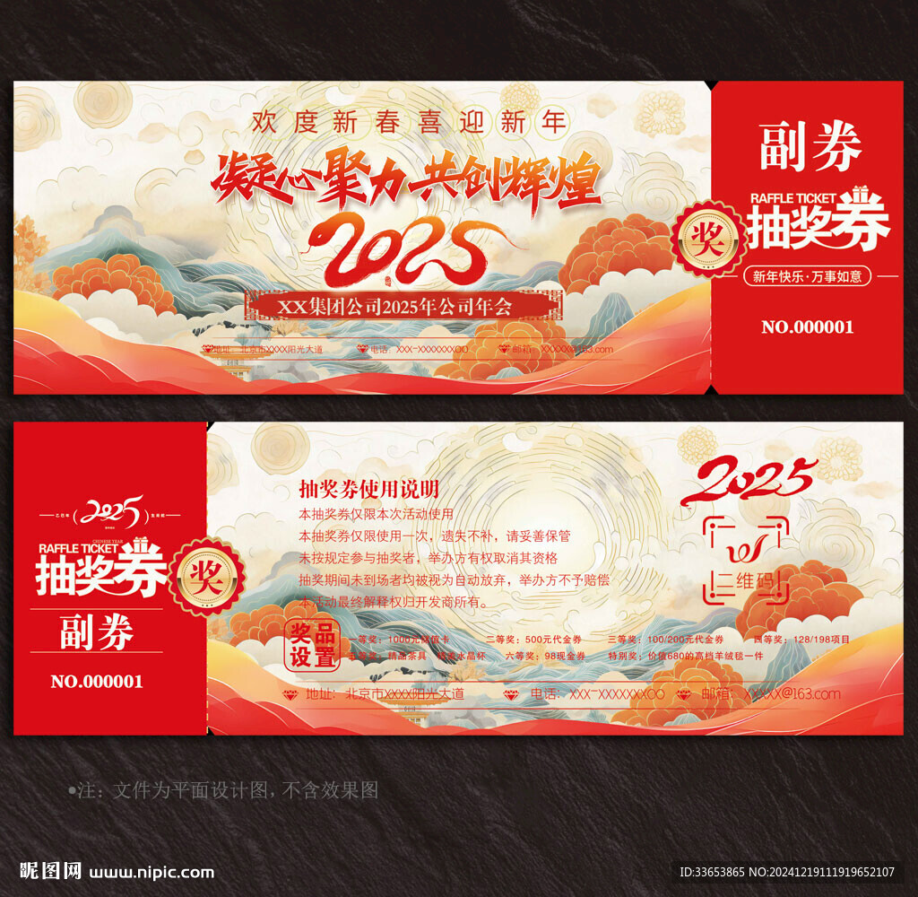 2025蛇年抽獎券