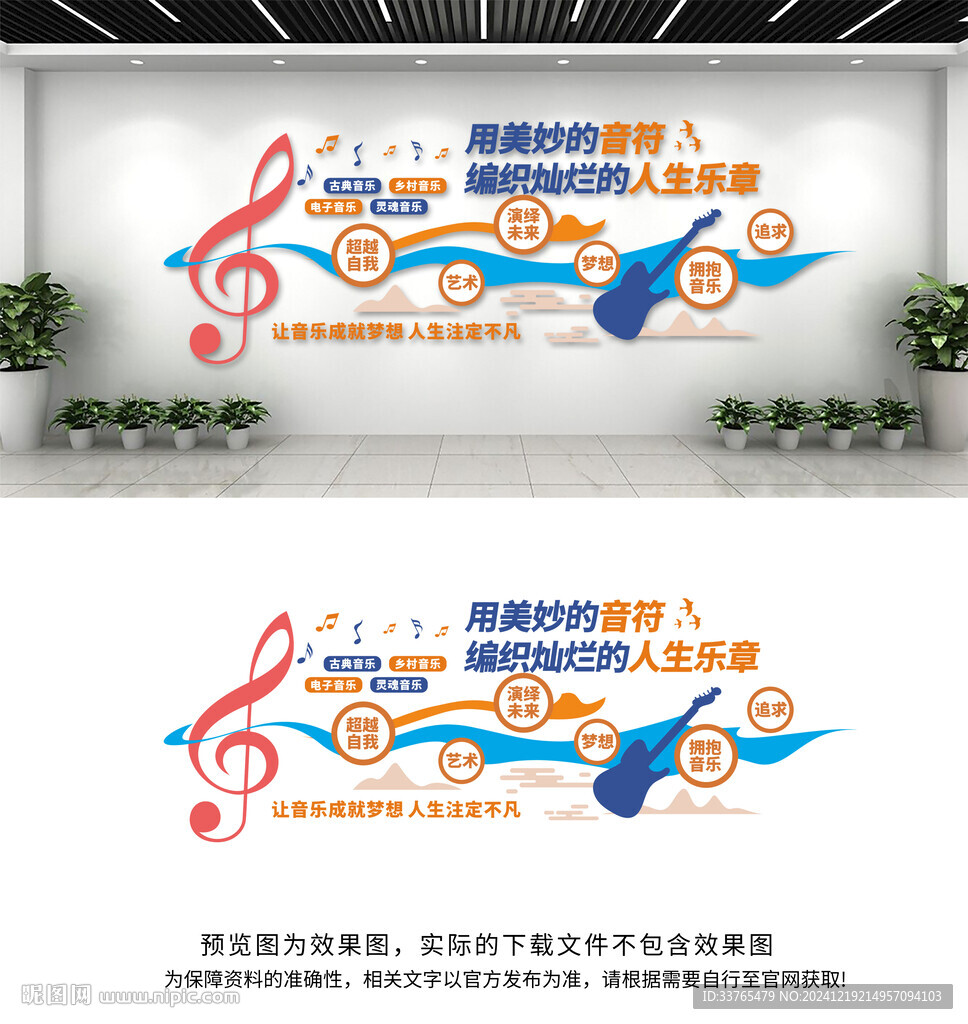 音樂文化墻