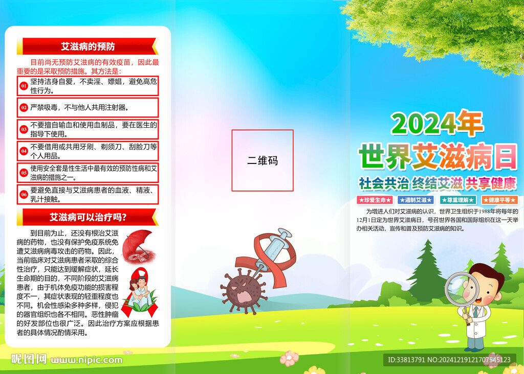 艾滋病三折頁