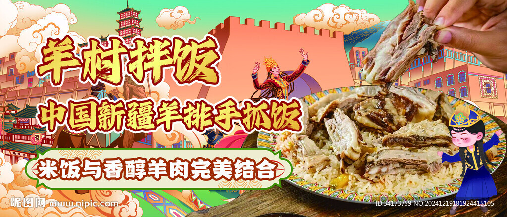 手抓飯