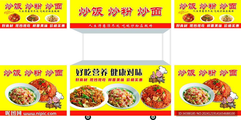 炒飯