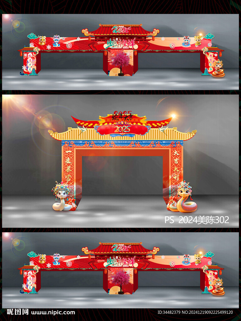 蛇年門樓
