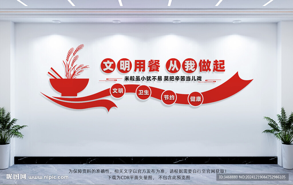 校園食堂文化墻
