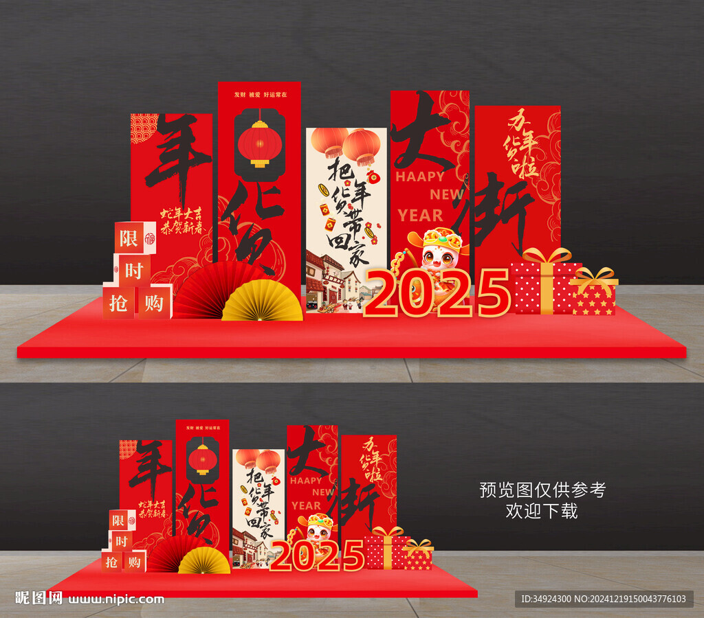 年貨節(jié)美陳