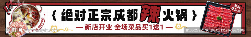 成都火鍋