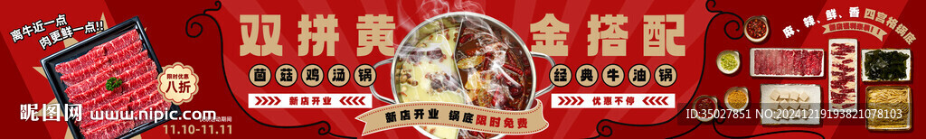 菌菇雞湯鍋
