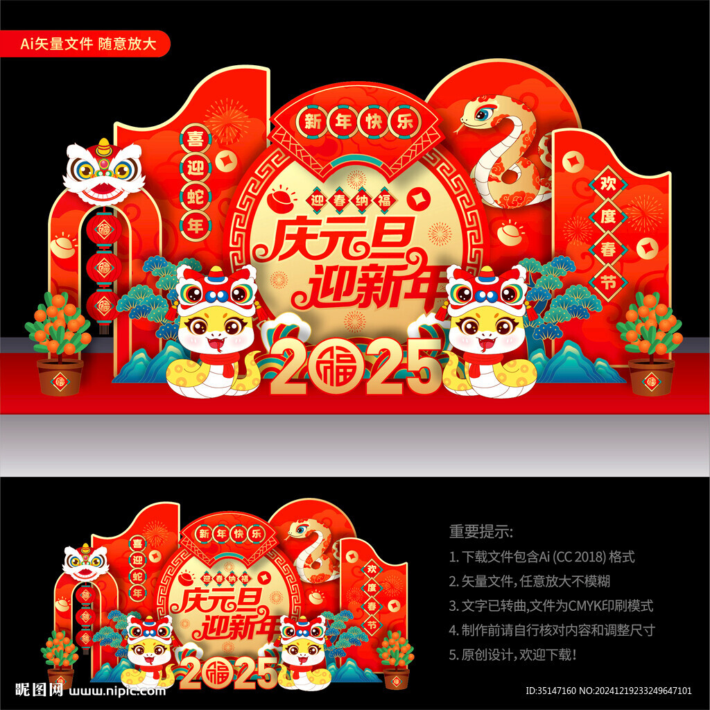 新年元旦美陳