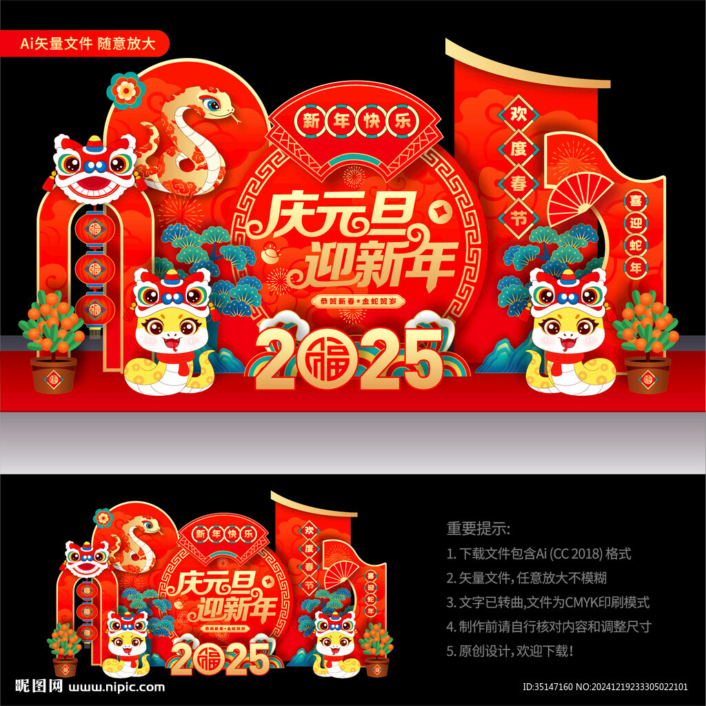 元旦布置