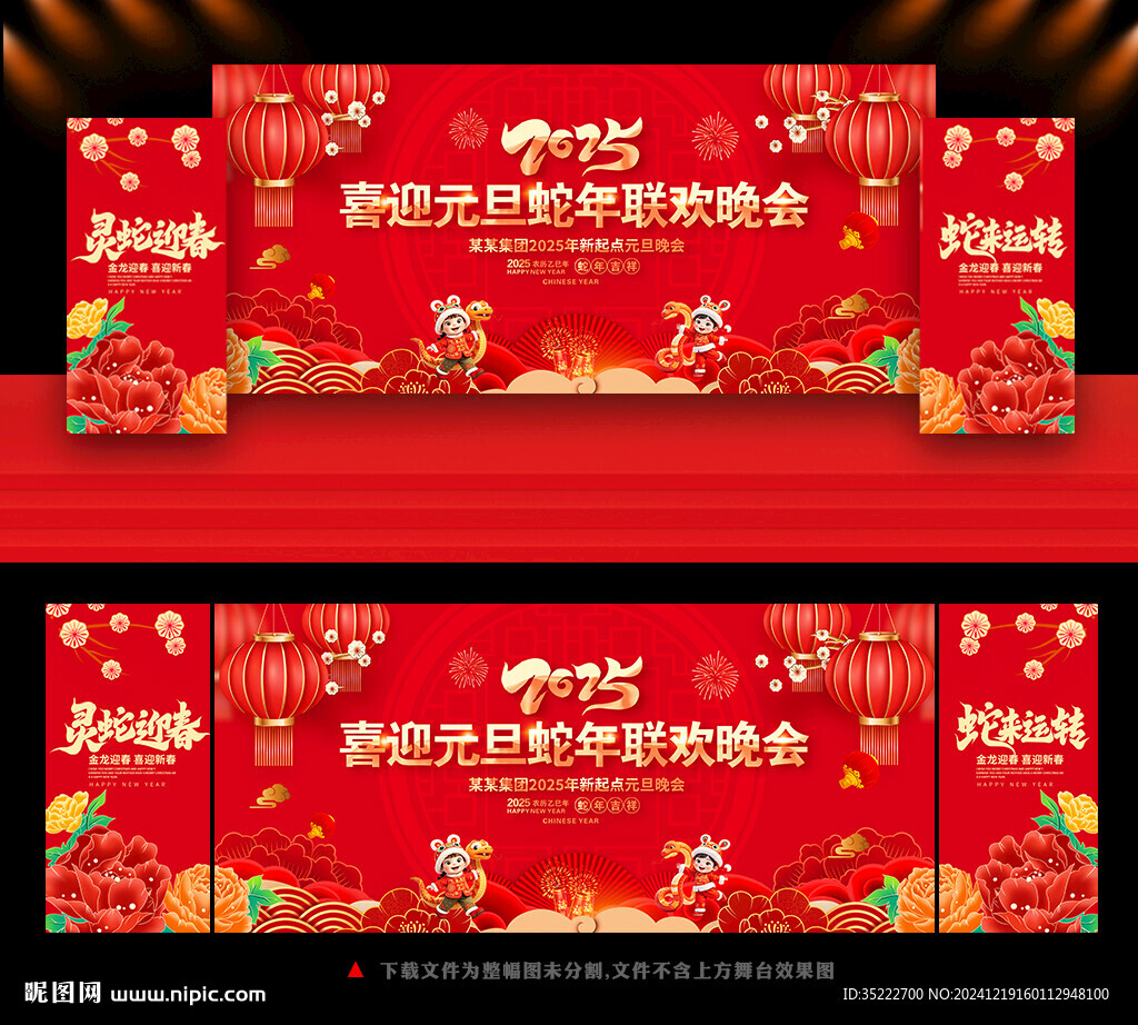 2025元旦晚會