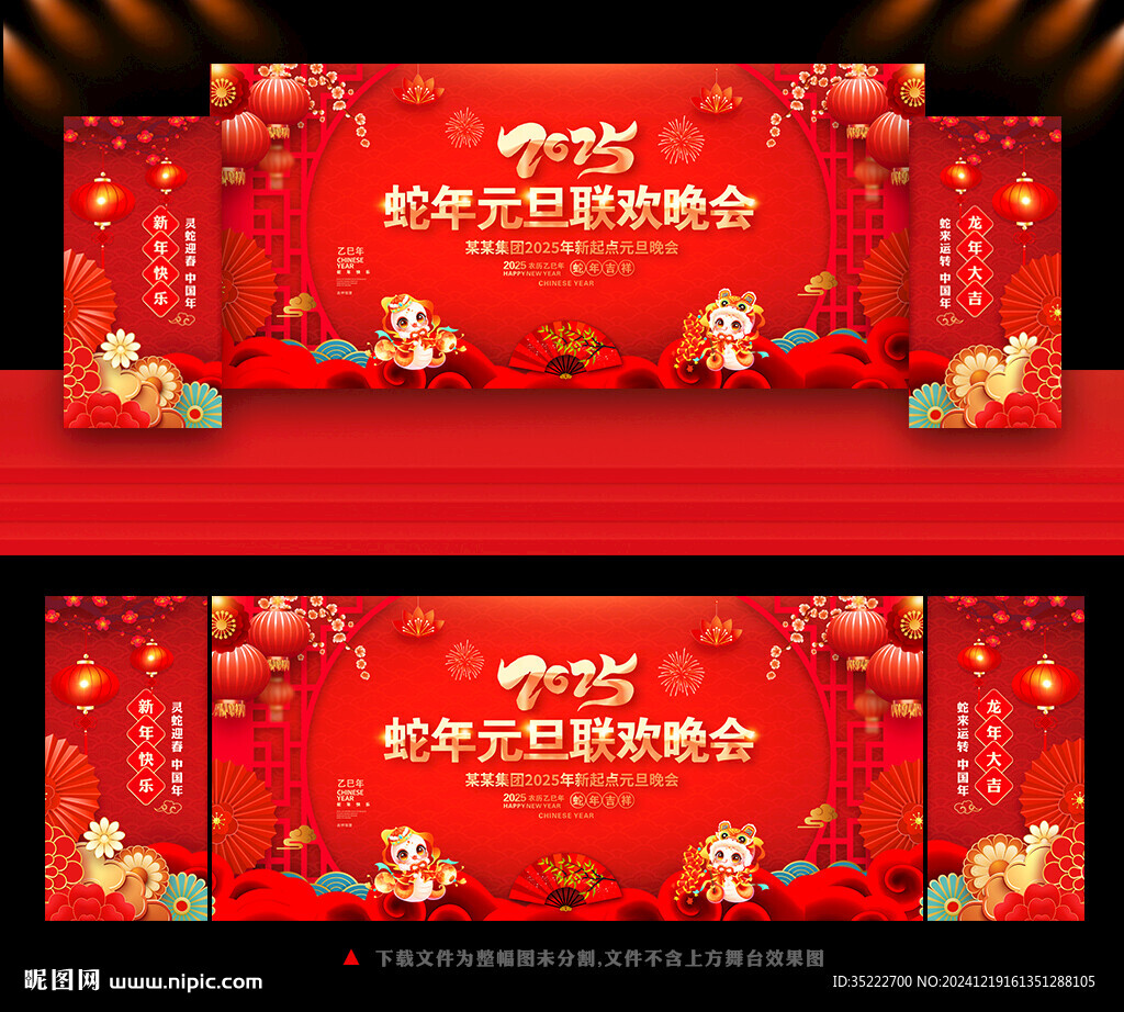 校園元旦晚會舞臺背景