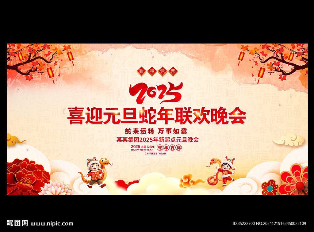 2025年元旦晚會舞臺背景