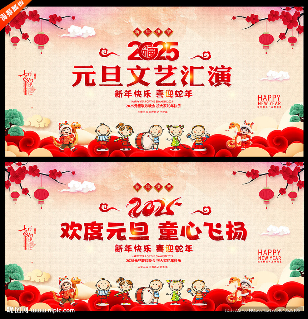 幼兒園小學(xué)春節(jié)聯(lián)歡晚會(huì)