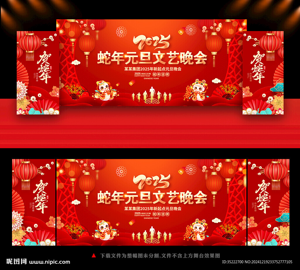 元旦文藝晚會