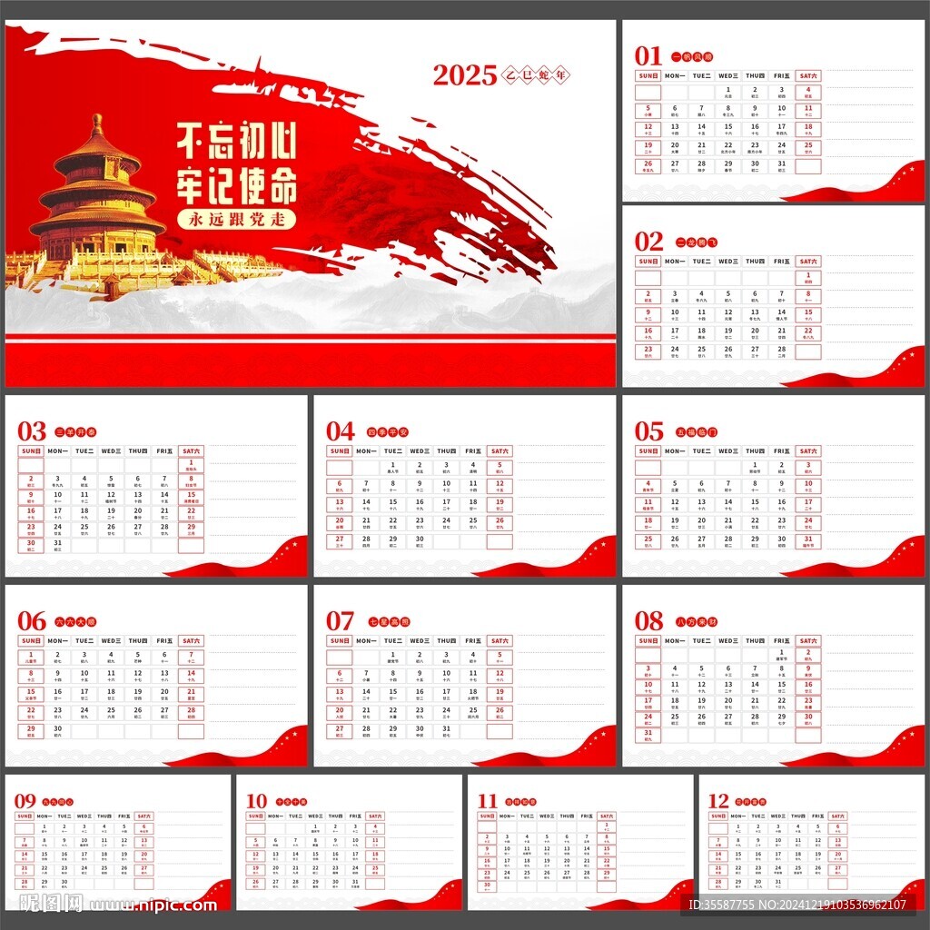 黨建臺(tái)歷