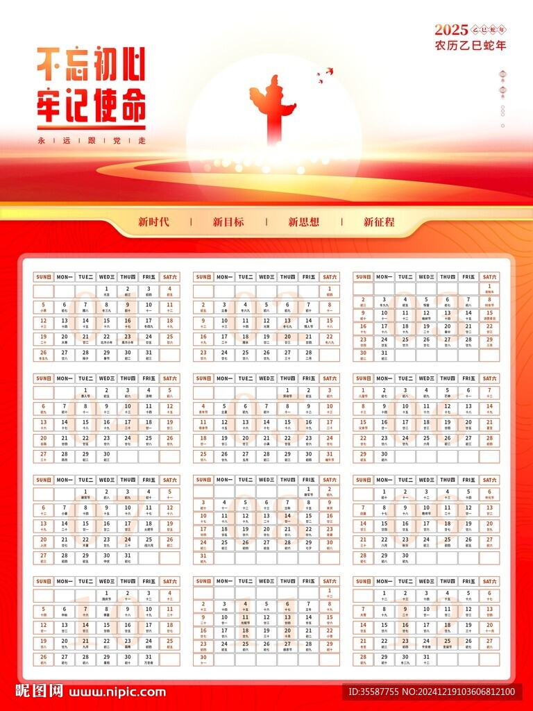黨建日歷