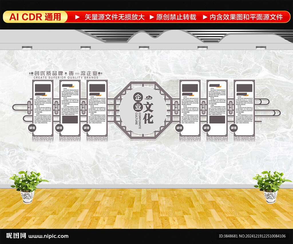 中式企業(yè)文化墻