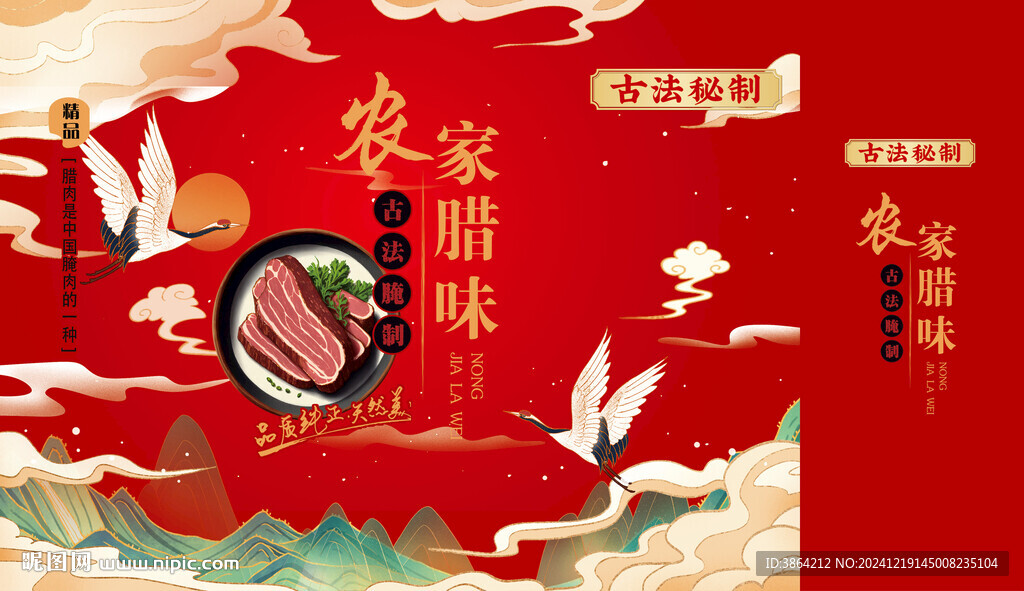 臘肉禮盒