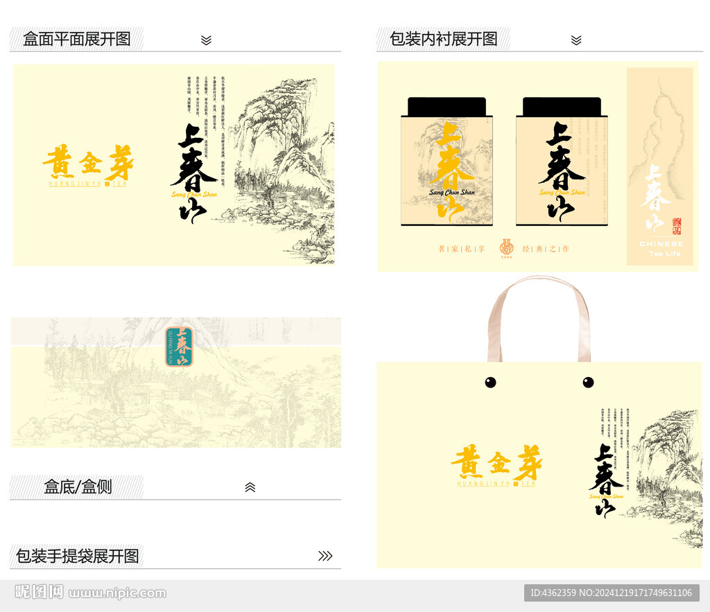 上春山AI禮盒包裝