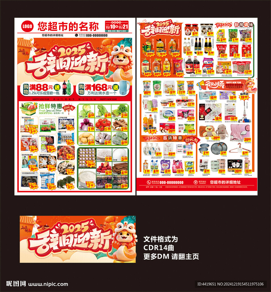 元旦DM圖片