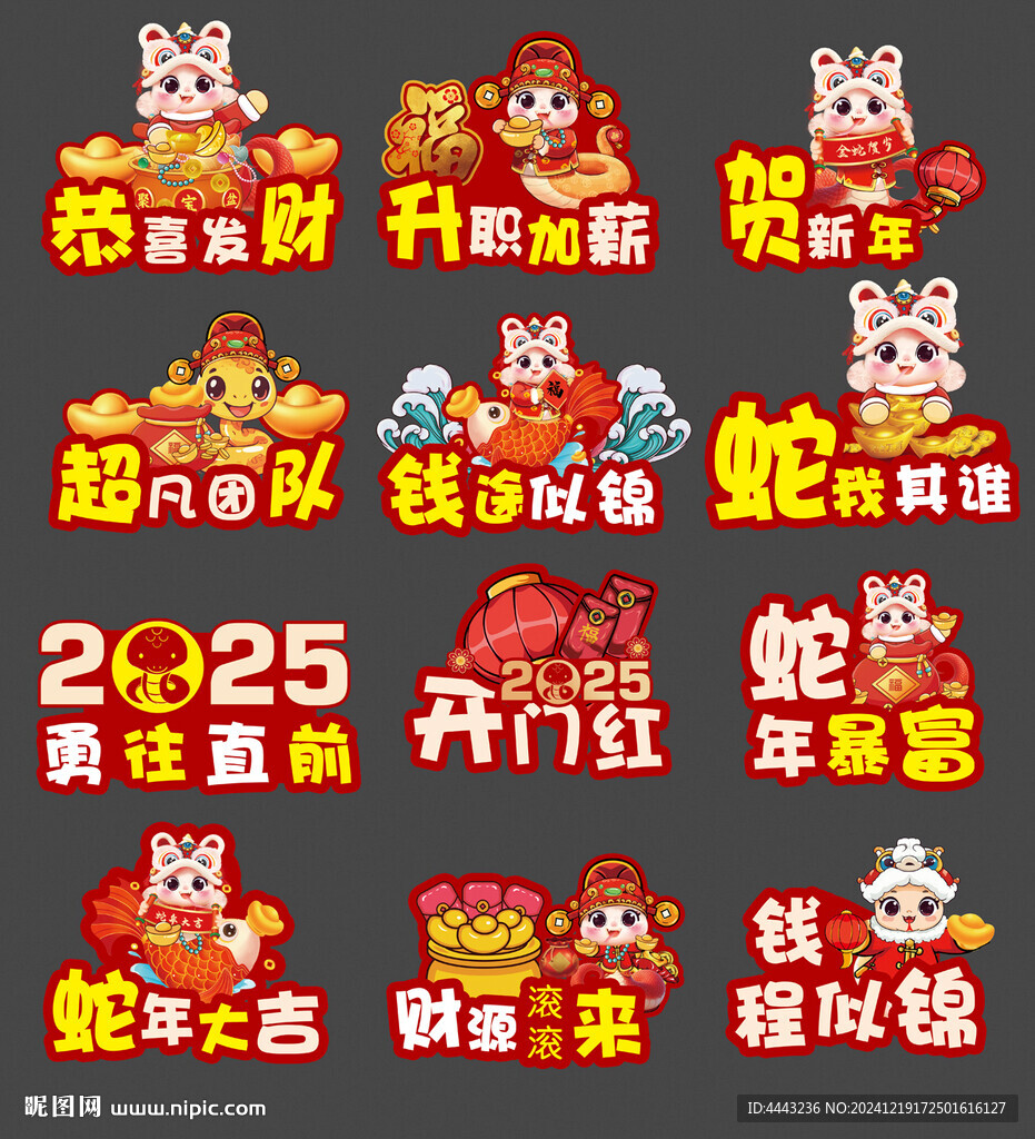 2025新年年會手舉牌
