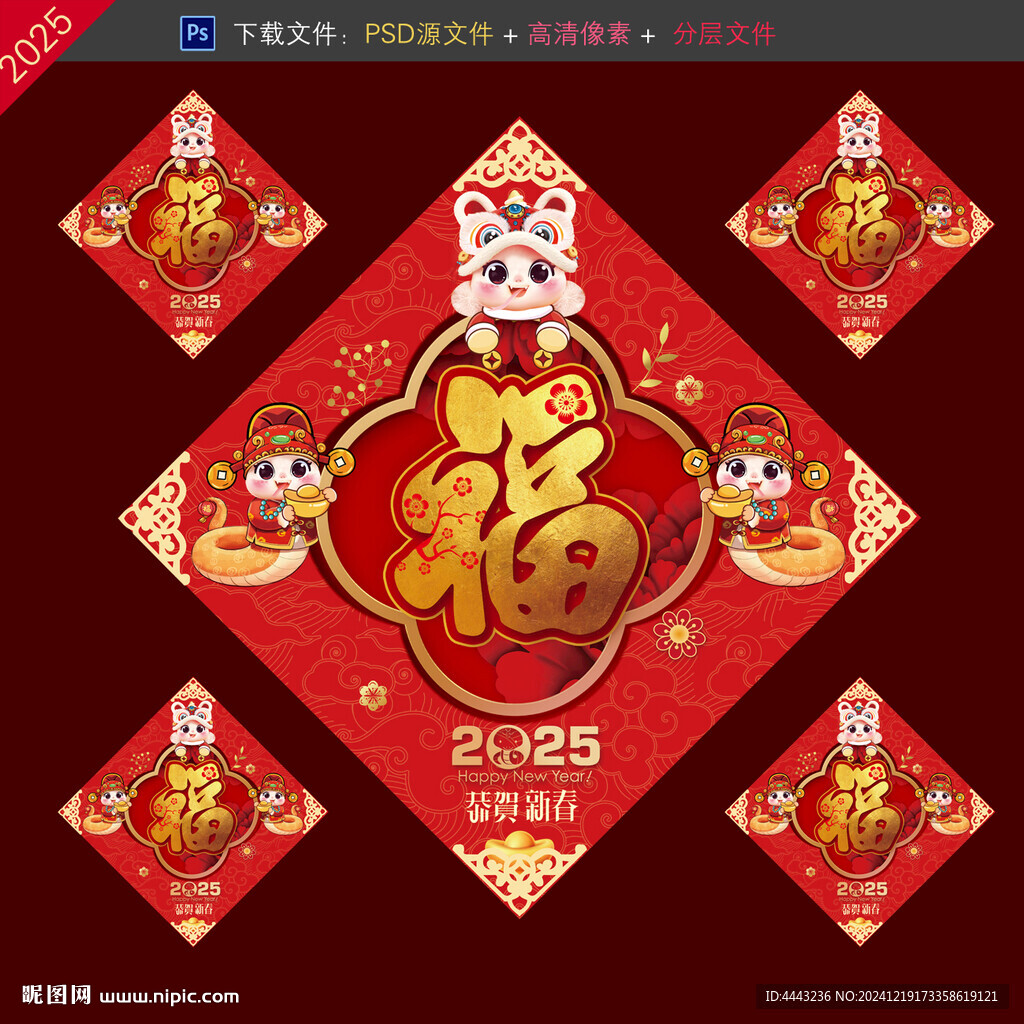 蛇年福字