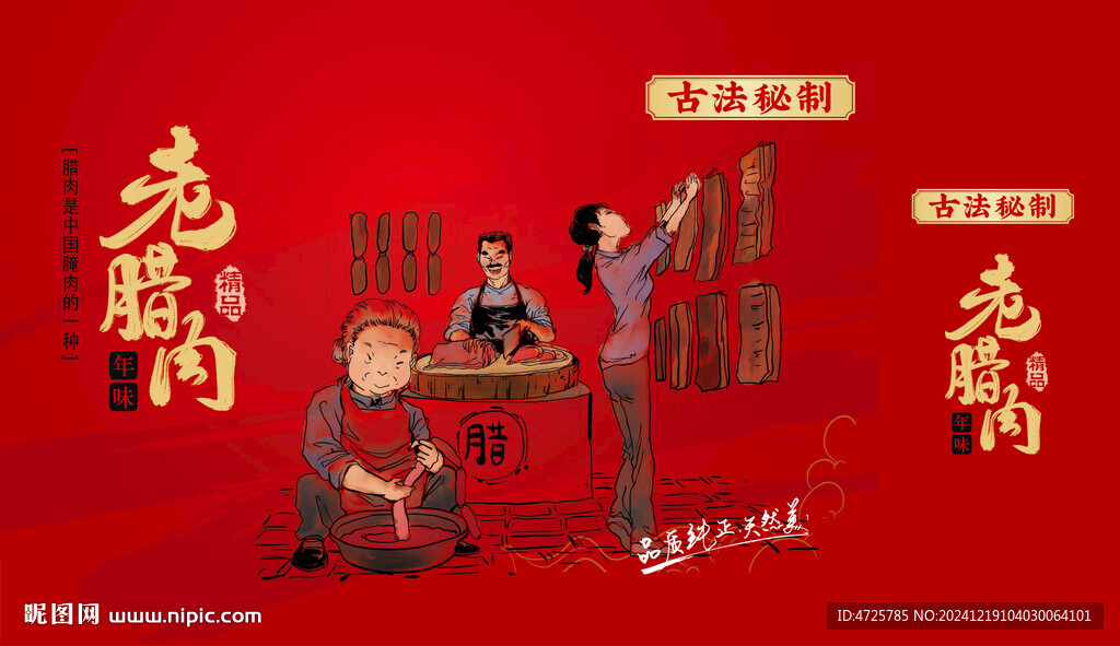 臘肉禮盒