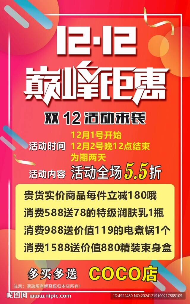 雙十二海報