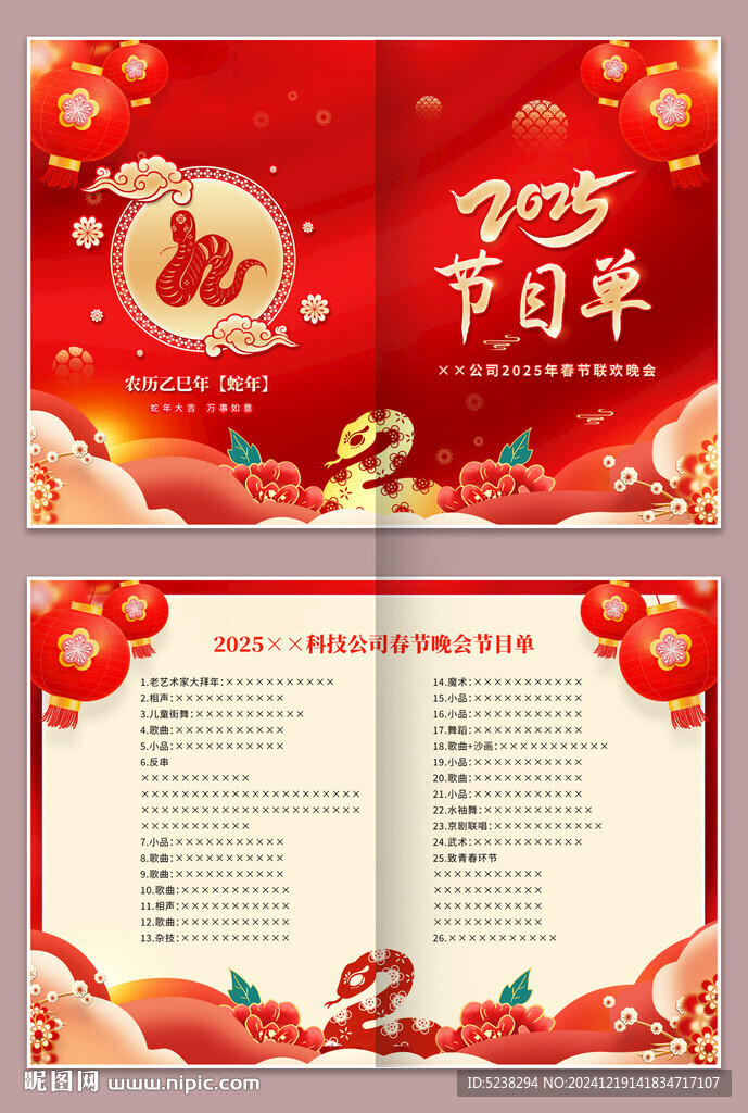 2025晚會節(jié)目單