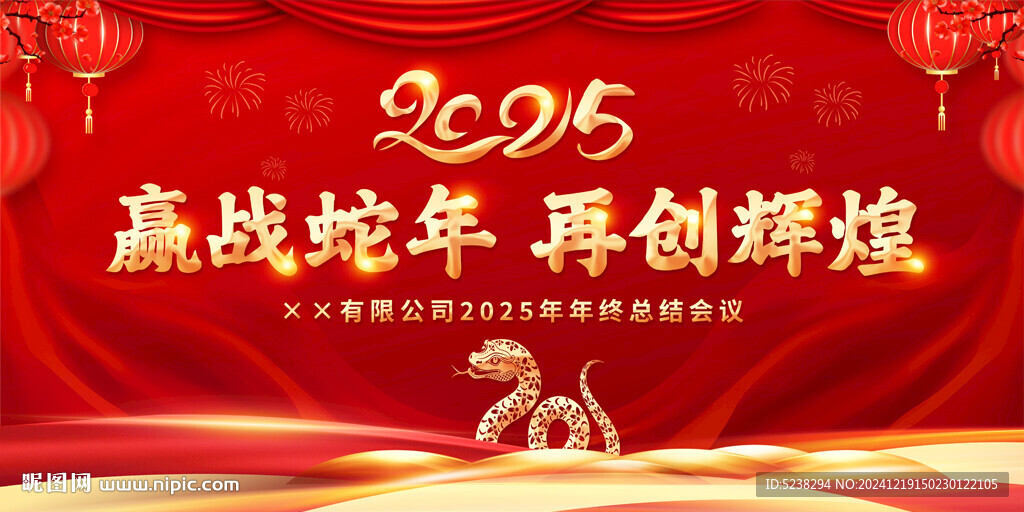 2025年會(huì)