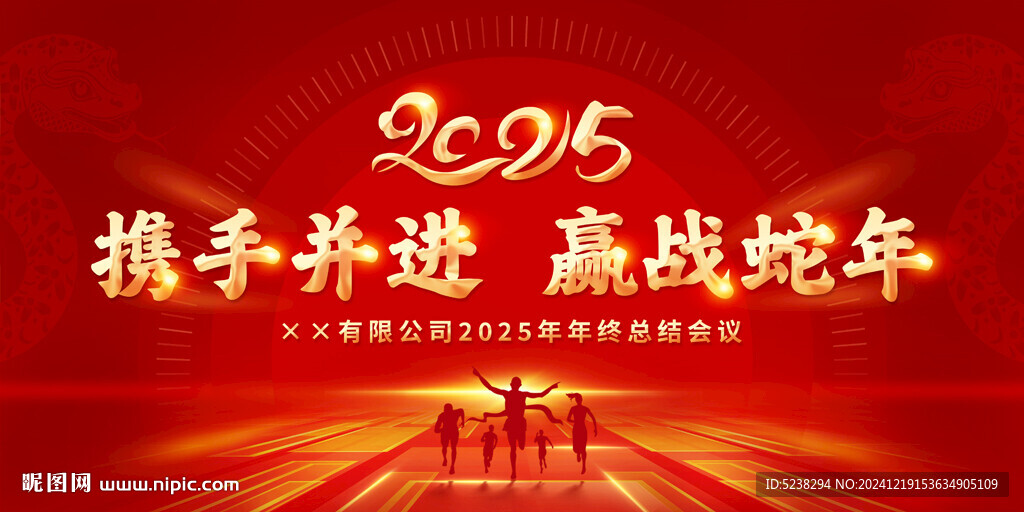 2025年會(huì)背景