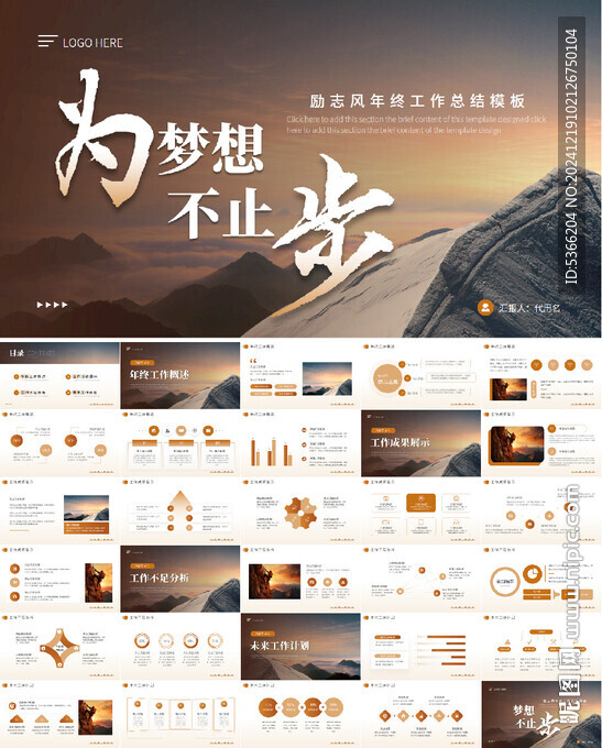 雜志風(fēng)年終總結(jié)工作報(bào)告PPT