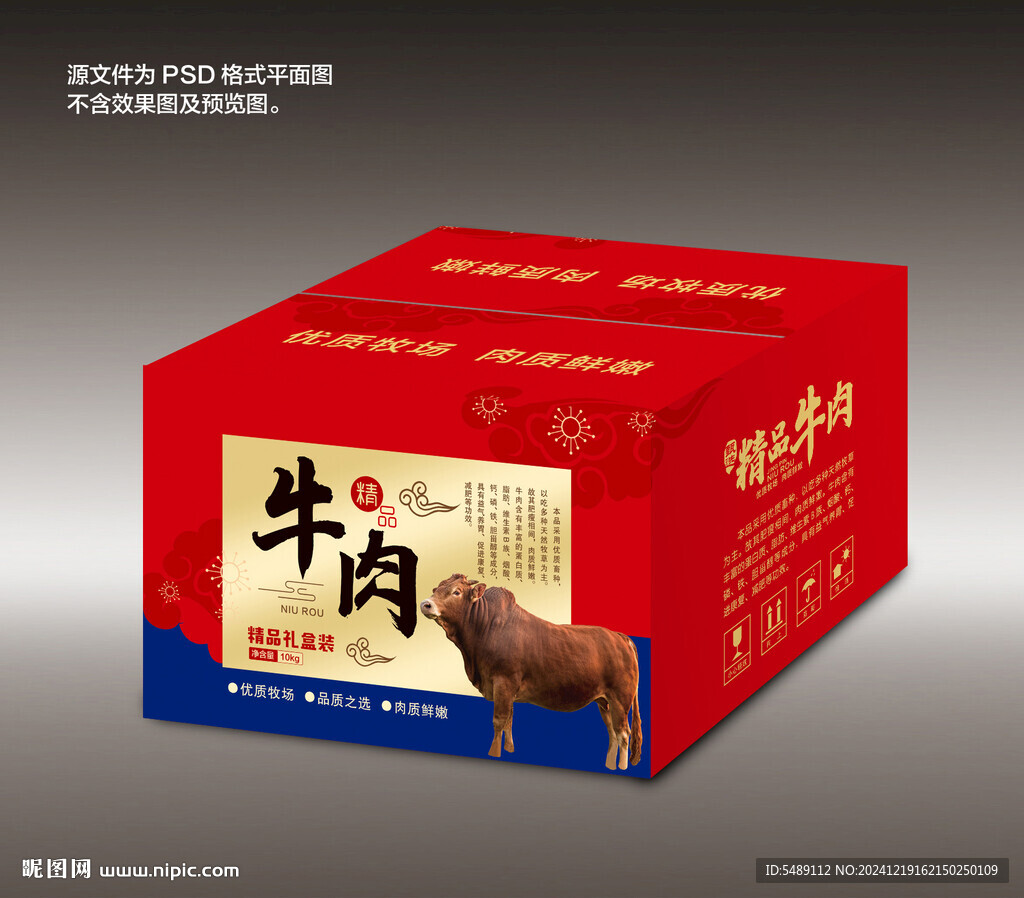 牛肉包裝