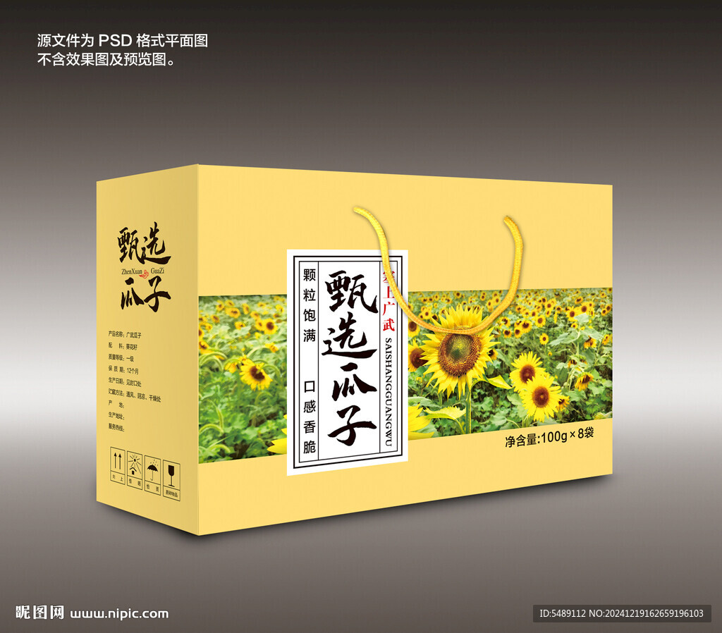 瓜子包裝