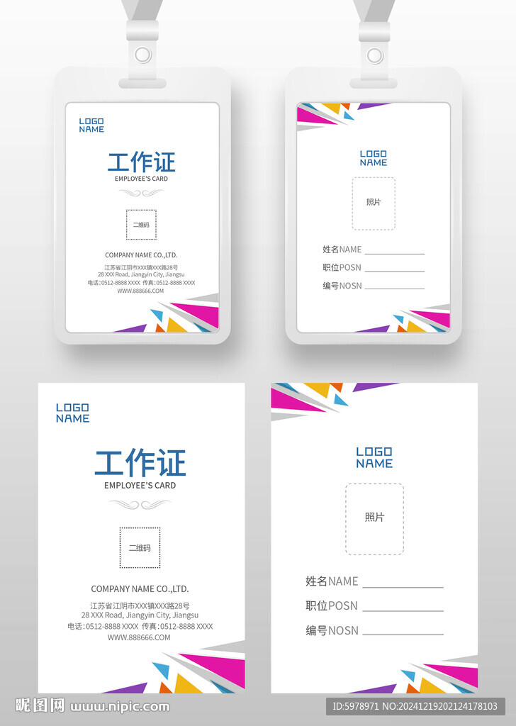 工作證模版
