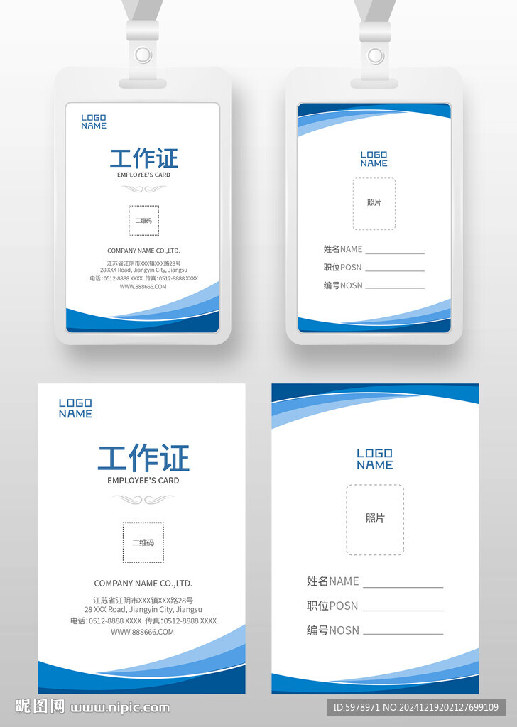 公司工作證