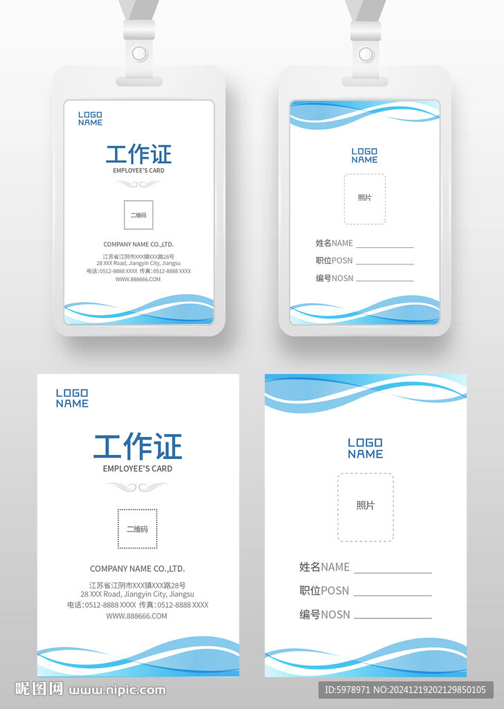  企業(yè)工作證