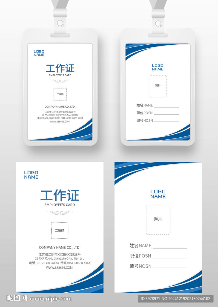  企業工作證