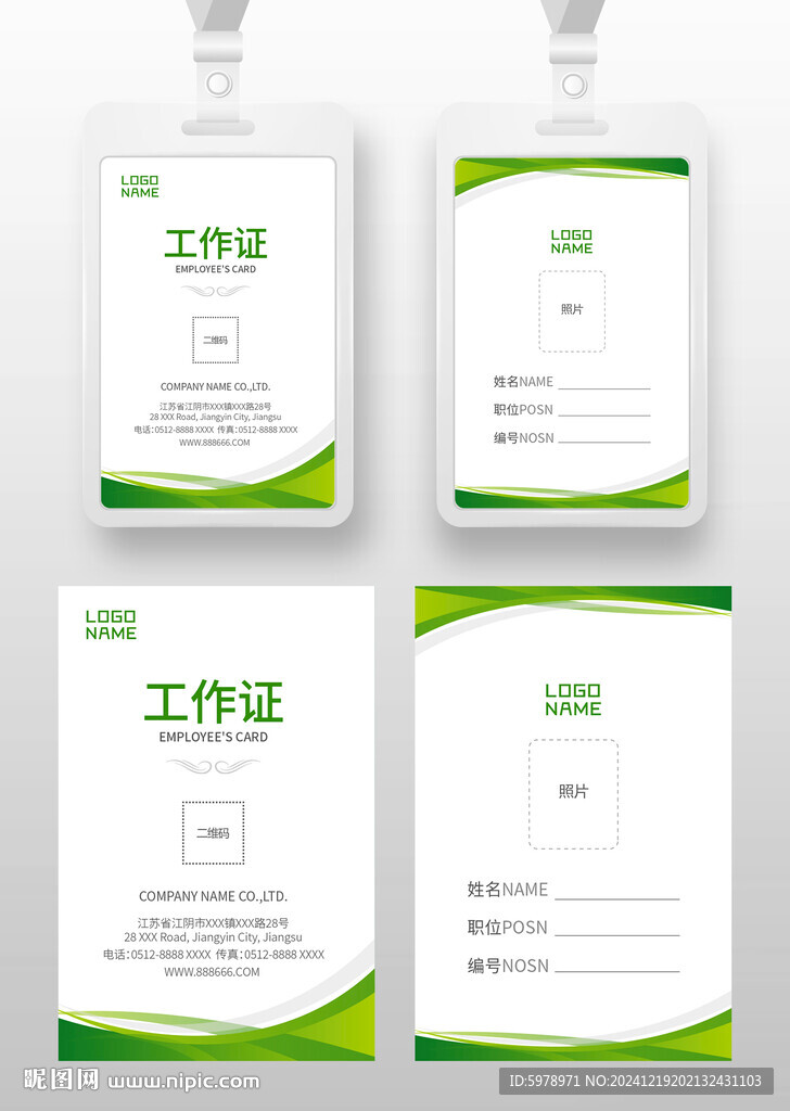 環(huán)保工作證