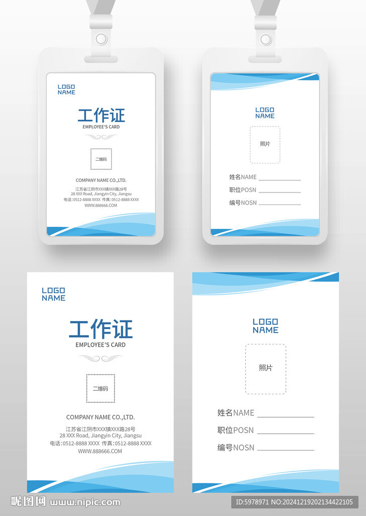 工作證設(shè)計(jì) 