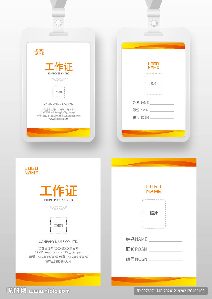 商業工作證