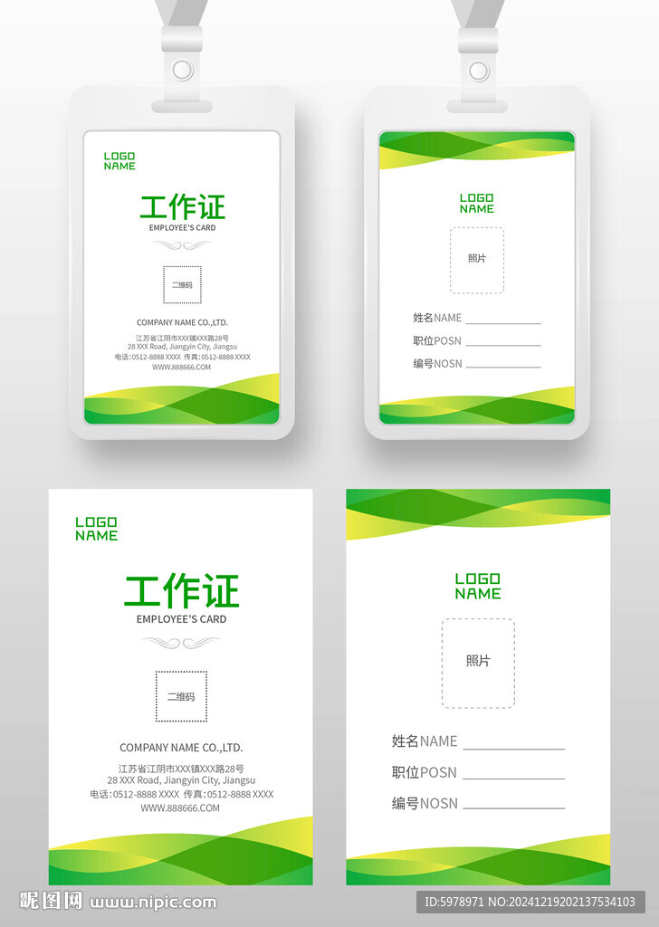 環(huán)保工作證