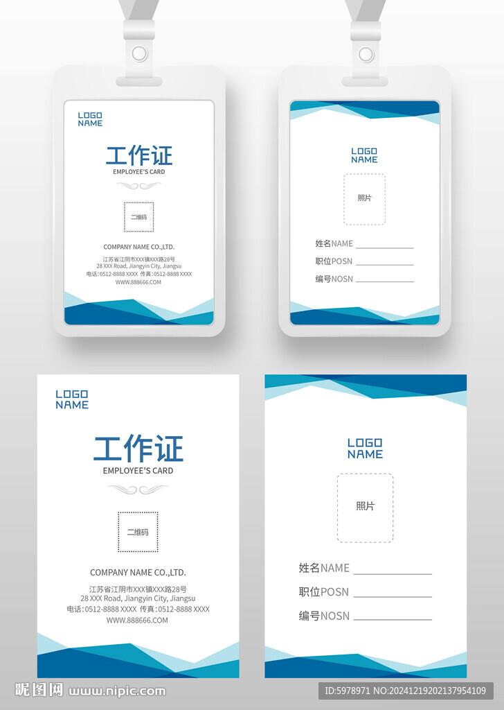 員工工作證
