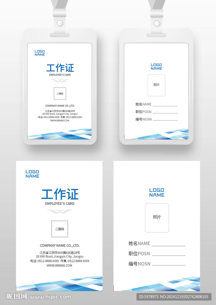 醫(yī)院工作證 