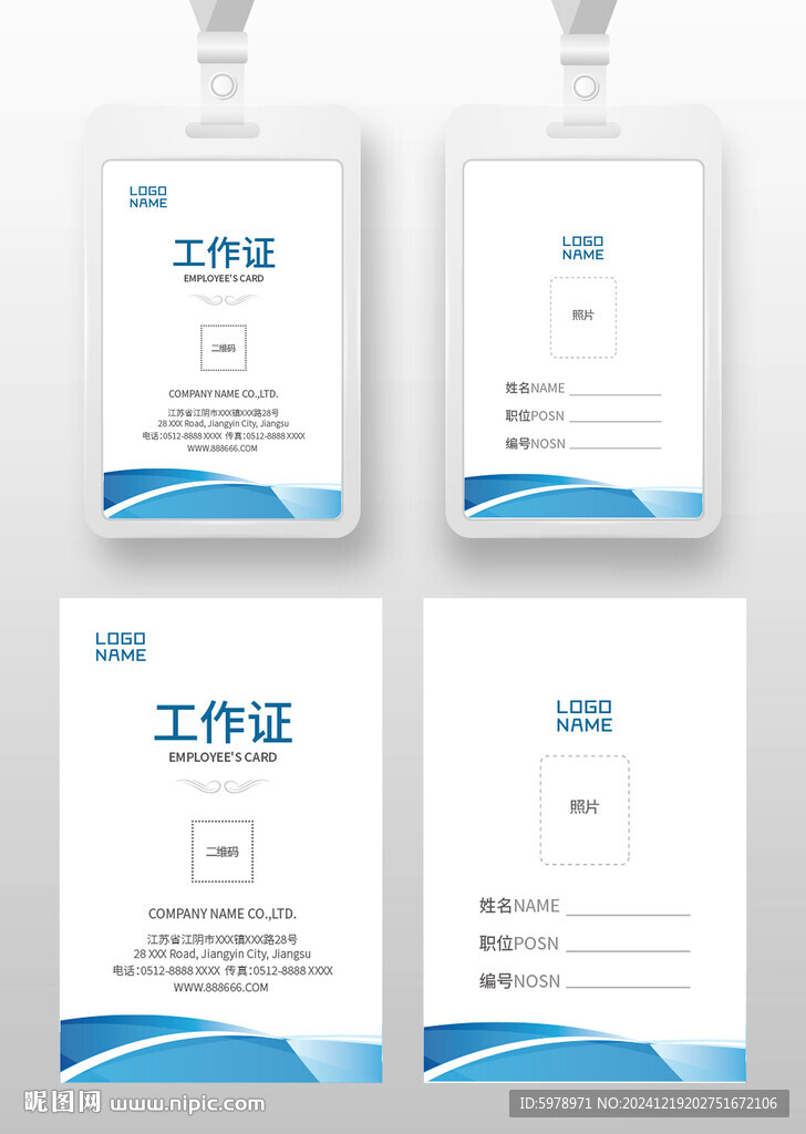 工作證模版 