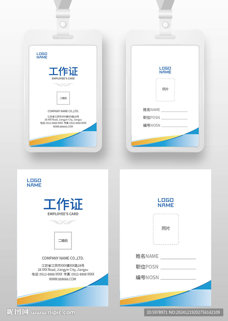 工作證模版 
