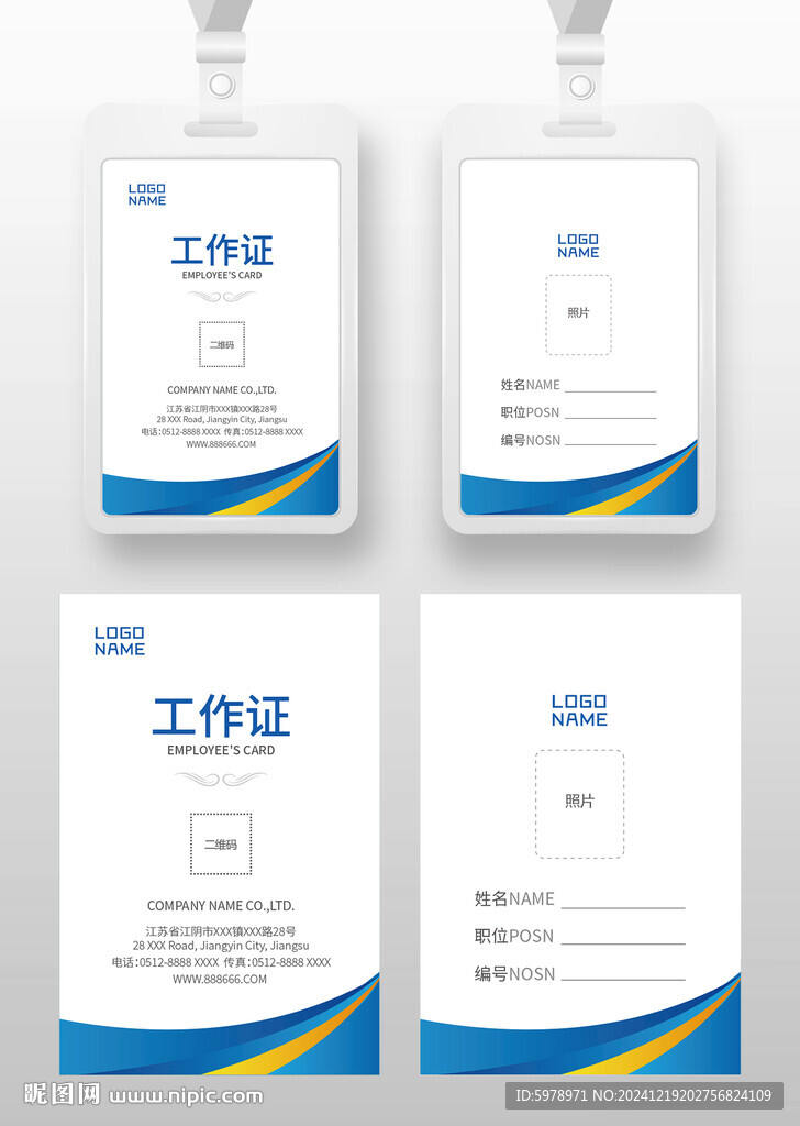 工作證模版