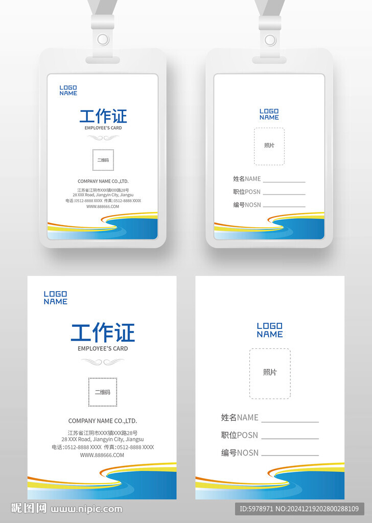 企業(yè)工作證