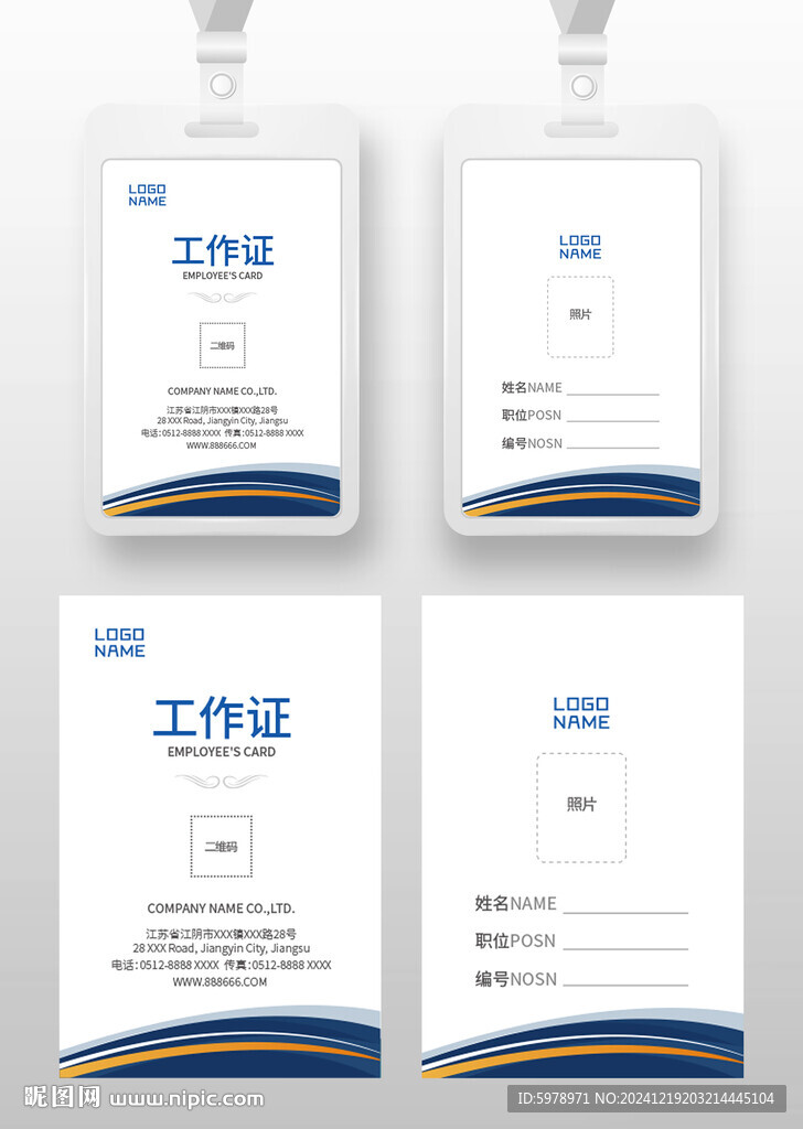 公司工作證 